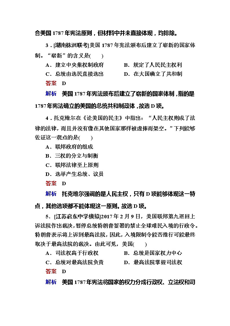 高考历史一轮复习试题：12.3《美国共和制的确立》（含详解）第2页