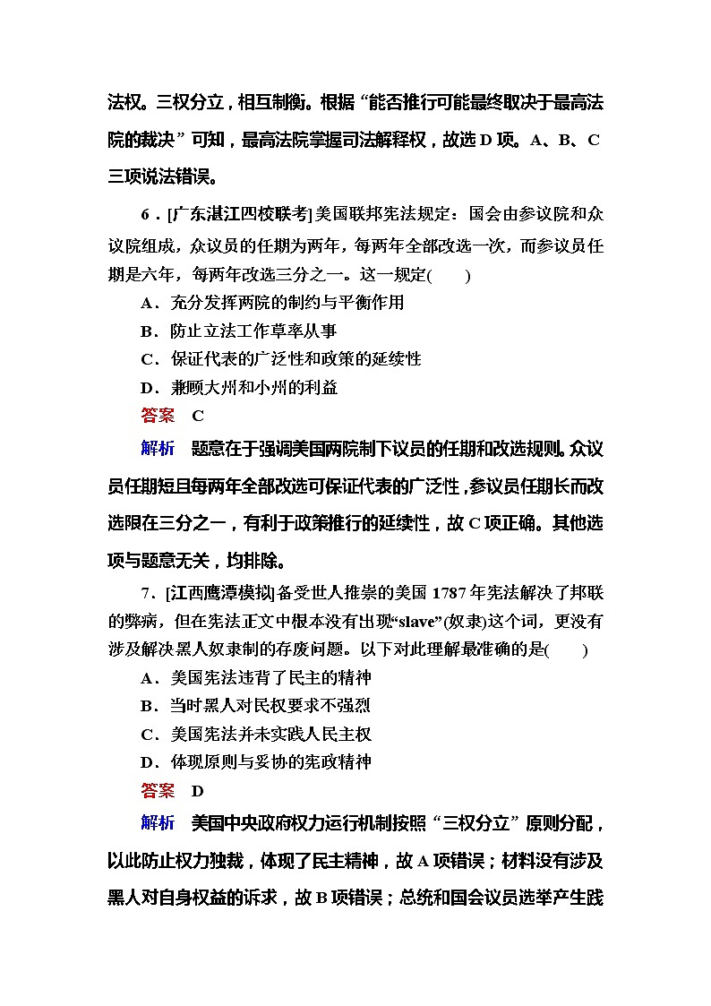 高考历史一轮复习试题：12.3《美国共和制的确立》（含详解）第3页