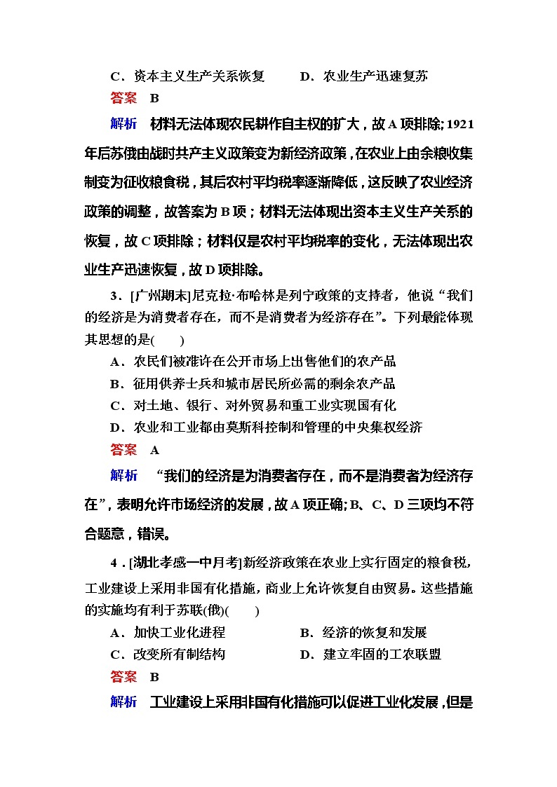 高考历史一轮复习试题：14.2《苏联社会主义建设道路的探索》（含详解）02