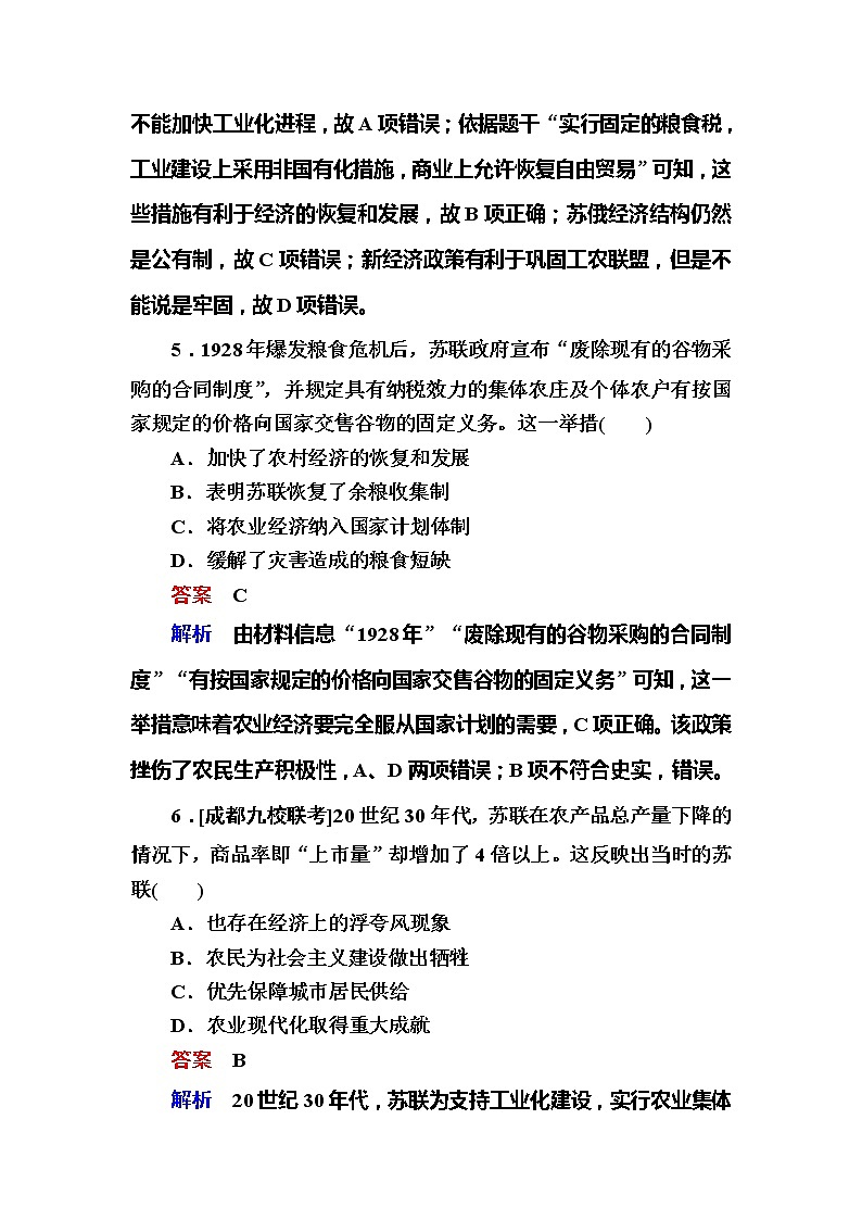 高考历史一轮复习试题：14.2《苏联社会主义建设道路的探索》（含详解）03