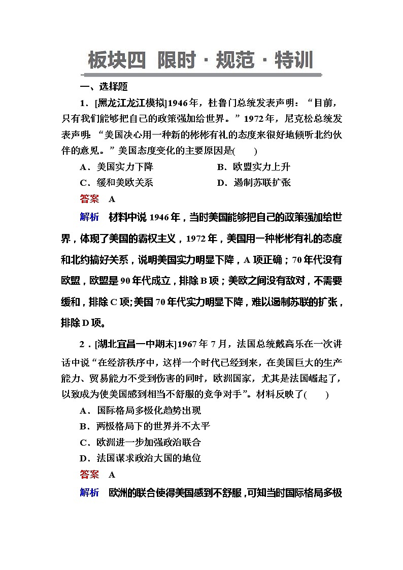 高考历史一轮复习试题：15.2《走向多极化的世界政治格局》（含详解）第1页