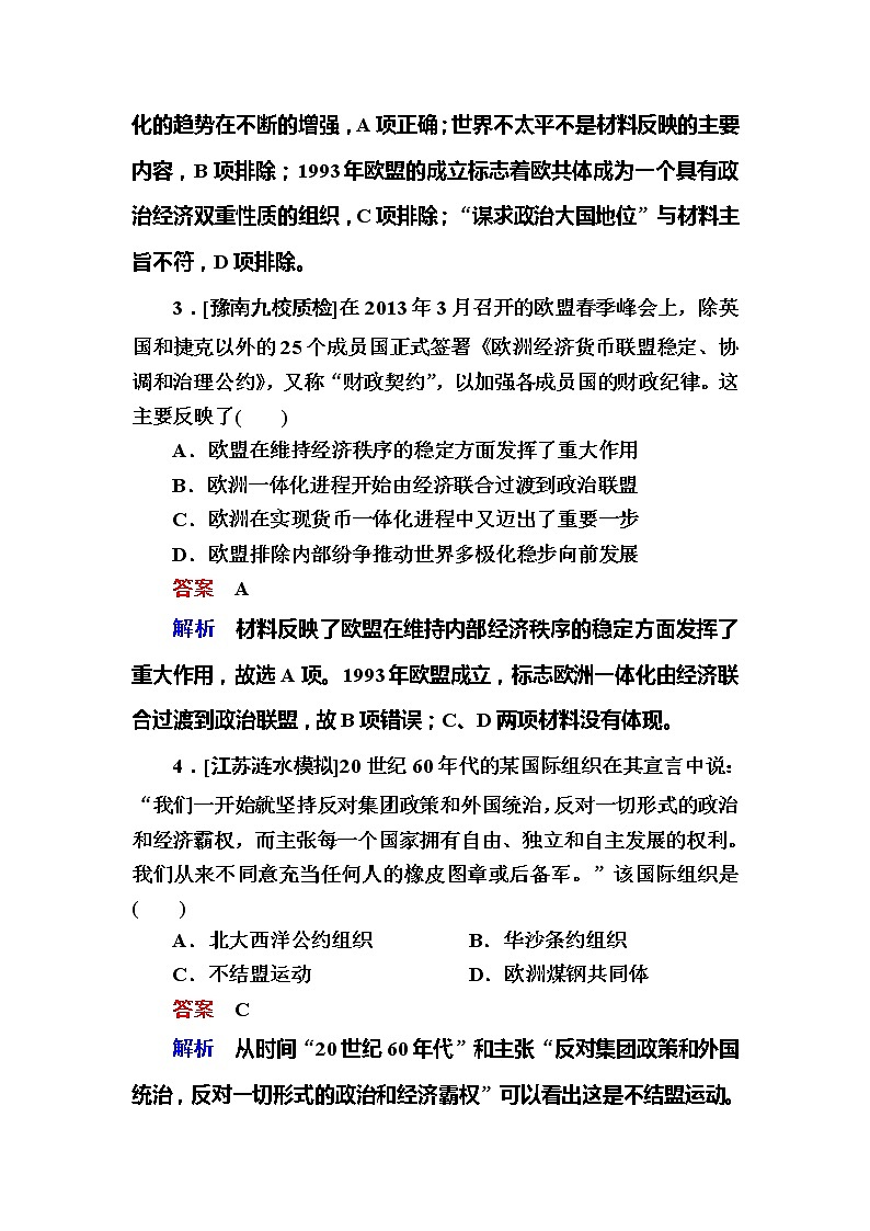 高考历史一轮复习试题：15.2《走向多极化的世界政治格局》（含详解）第2页