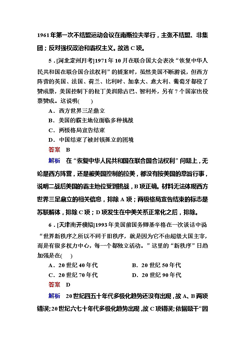 高考历史一轮复习试题：15.2《走向多极化的世界政治格局》（含详解）第3页