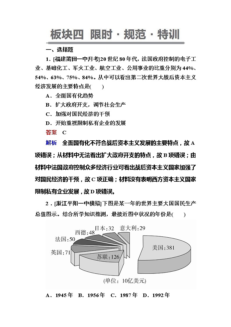 高考历史一轮复习试题：15.3《当代资本主义的新变化和苏联社会主义改革》（含详解）第1页