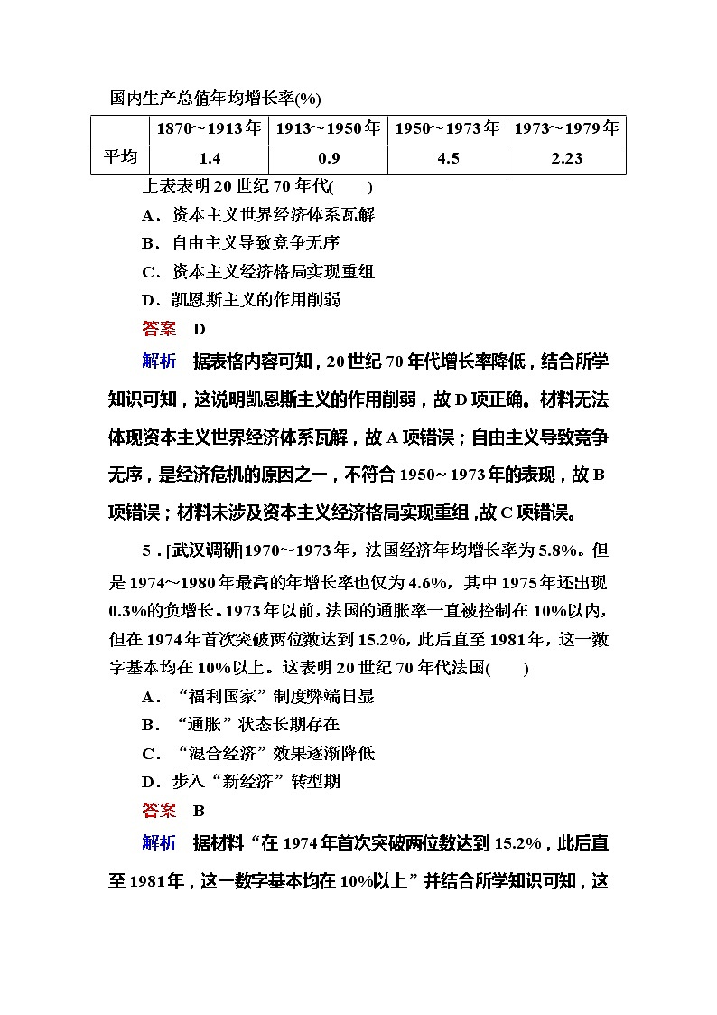 高考历史一轮复习试题：15.3《当代资本主义的新变化和苏联社会主义改革》（含详解）第3页