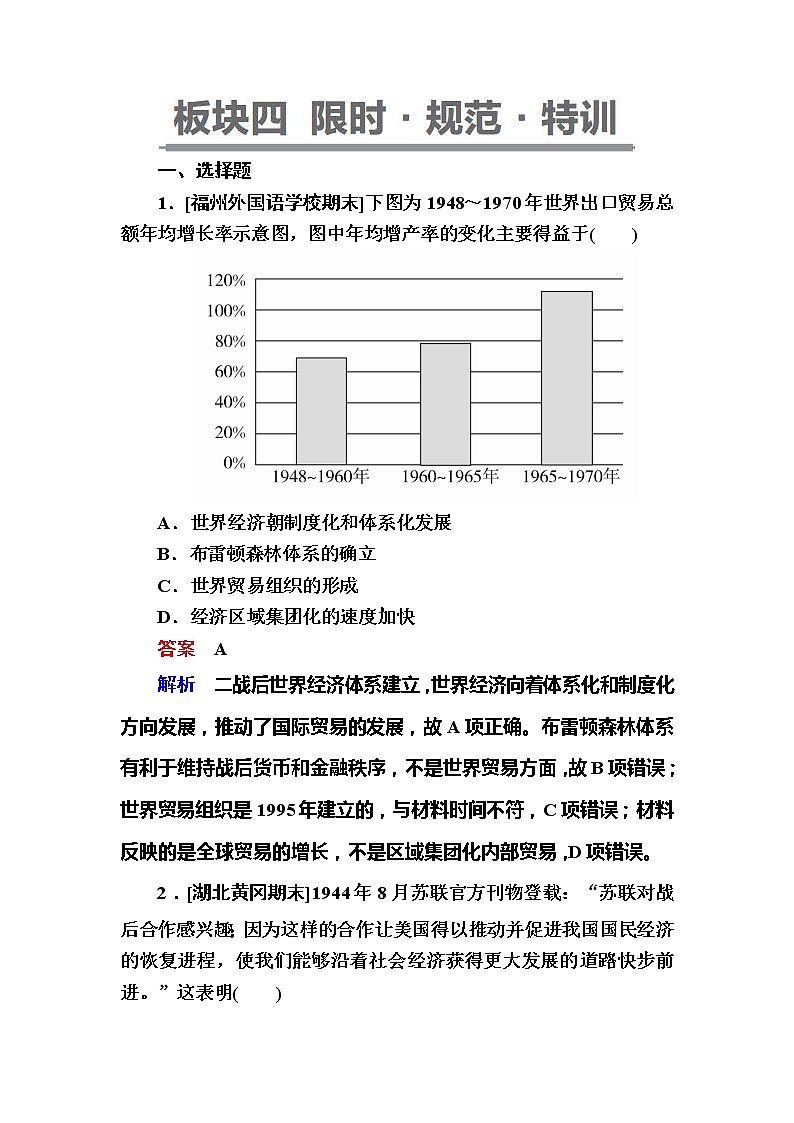 高考历史一轮复习试题：15.4《二战后资本主义世界经济体系的形成》（含详解）01