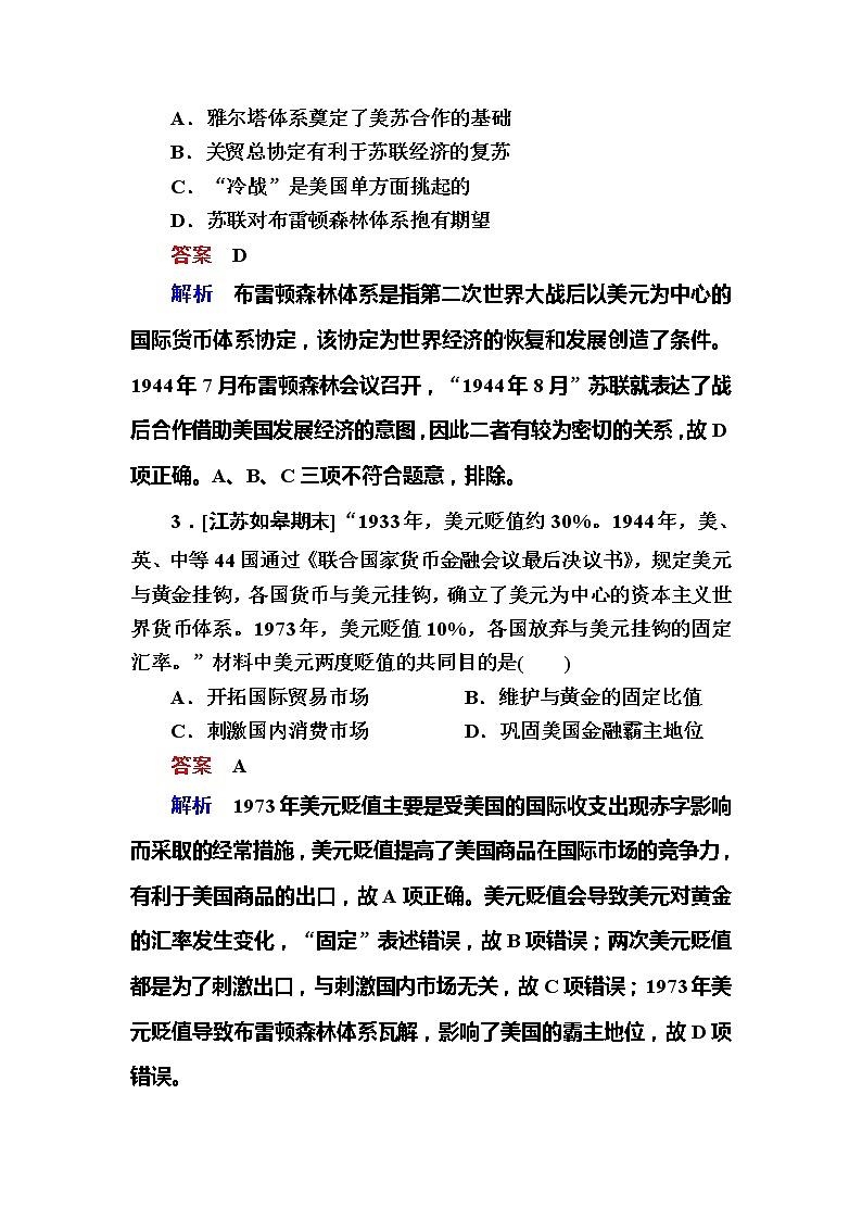 高考历史一轮复习试题：15.4《二战后资本主义世界经济体系的形成》（含详解）02