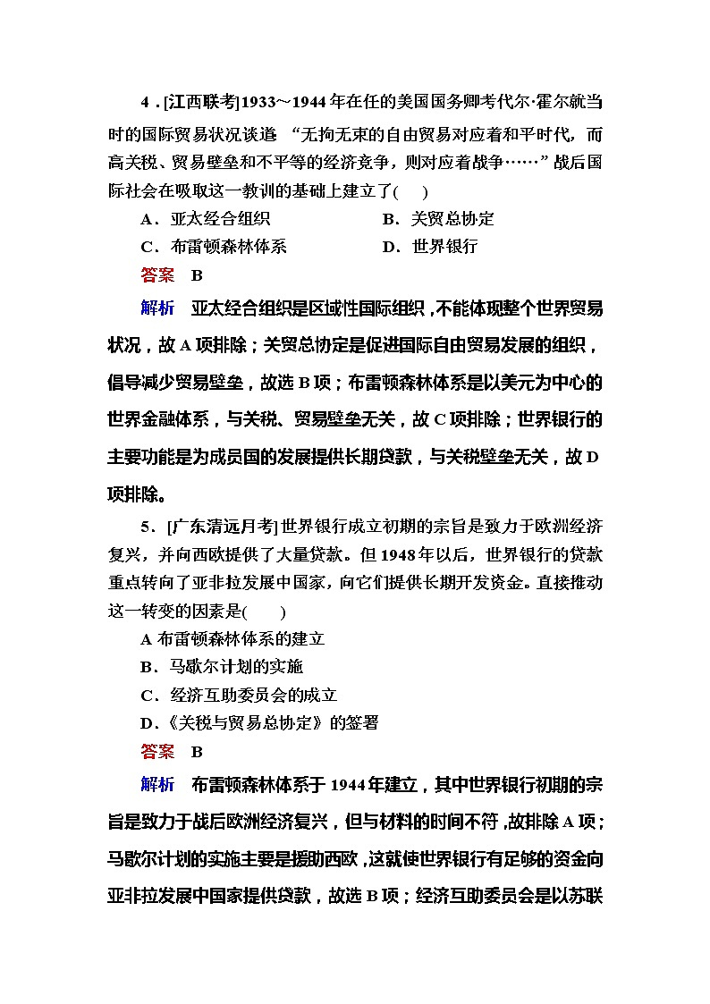 高考历史一轮复习试题：15.4《二战后资本主义世界经济体系的形成》（含详解）03