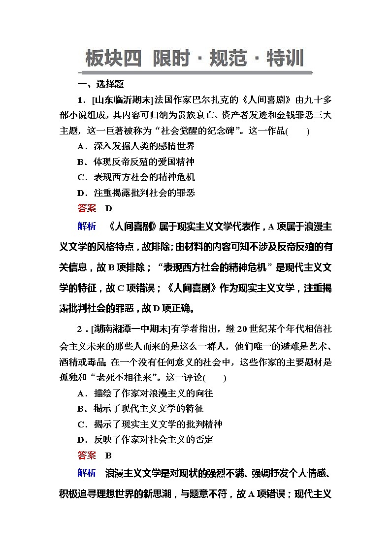 高考历史一轮复习试题：16.2《19世纪以来的世界文学艺术》（含详解）第1页