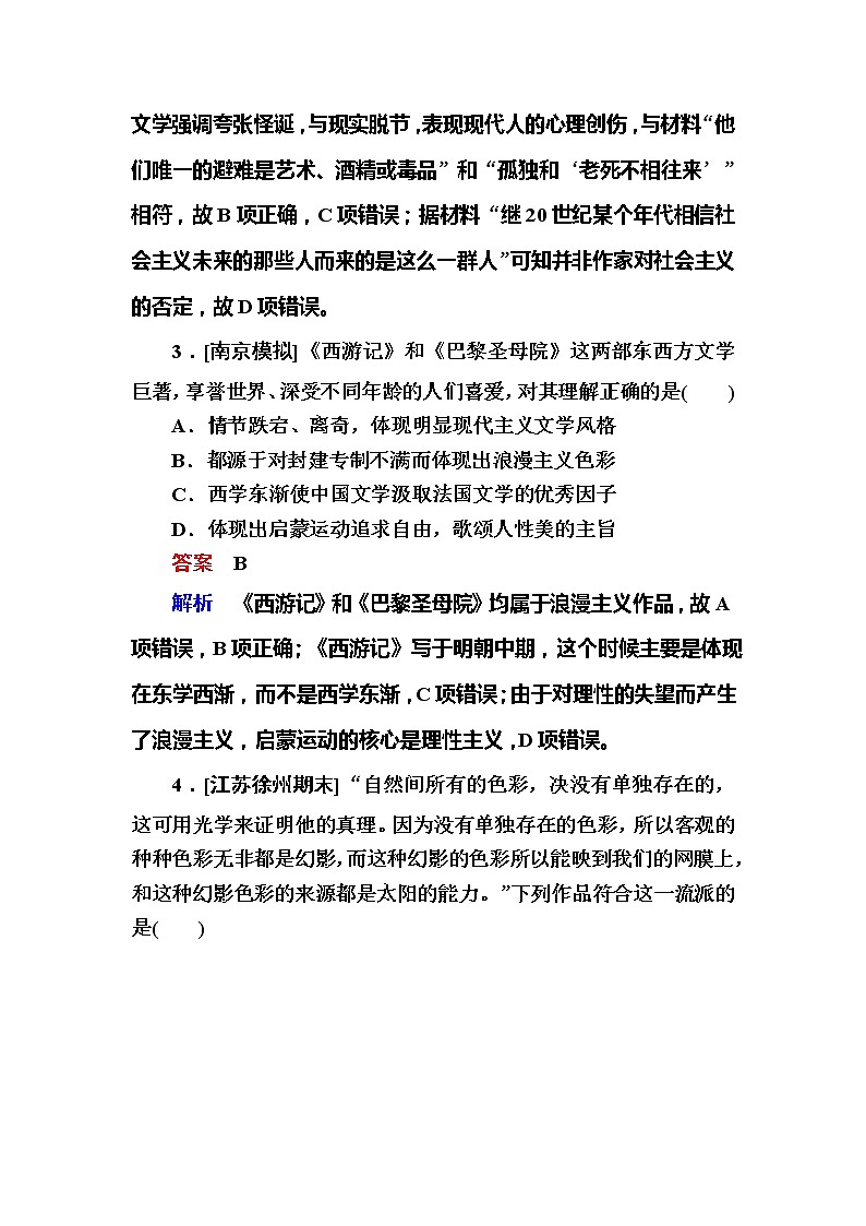 高考历史一轮复习试题：16.2《19世纪以来的世界文学艺术》（含详解）第2页
