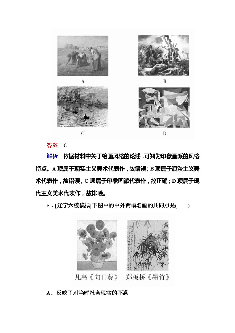 高考历史一轮复习试题：16.2《19世纪以来的世界文学艺术》（含详解）第3页