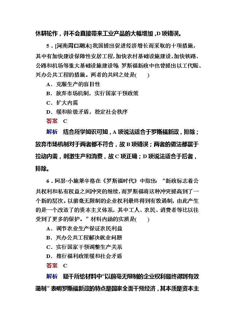 高考历史一轮复习试题：14.3《“自由放任”的美国经济与罗斯福新政》（含详解）第3页