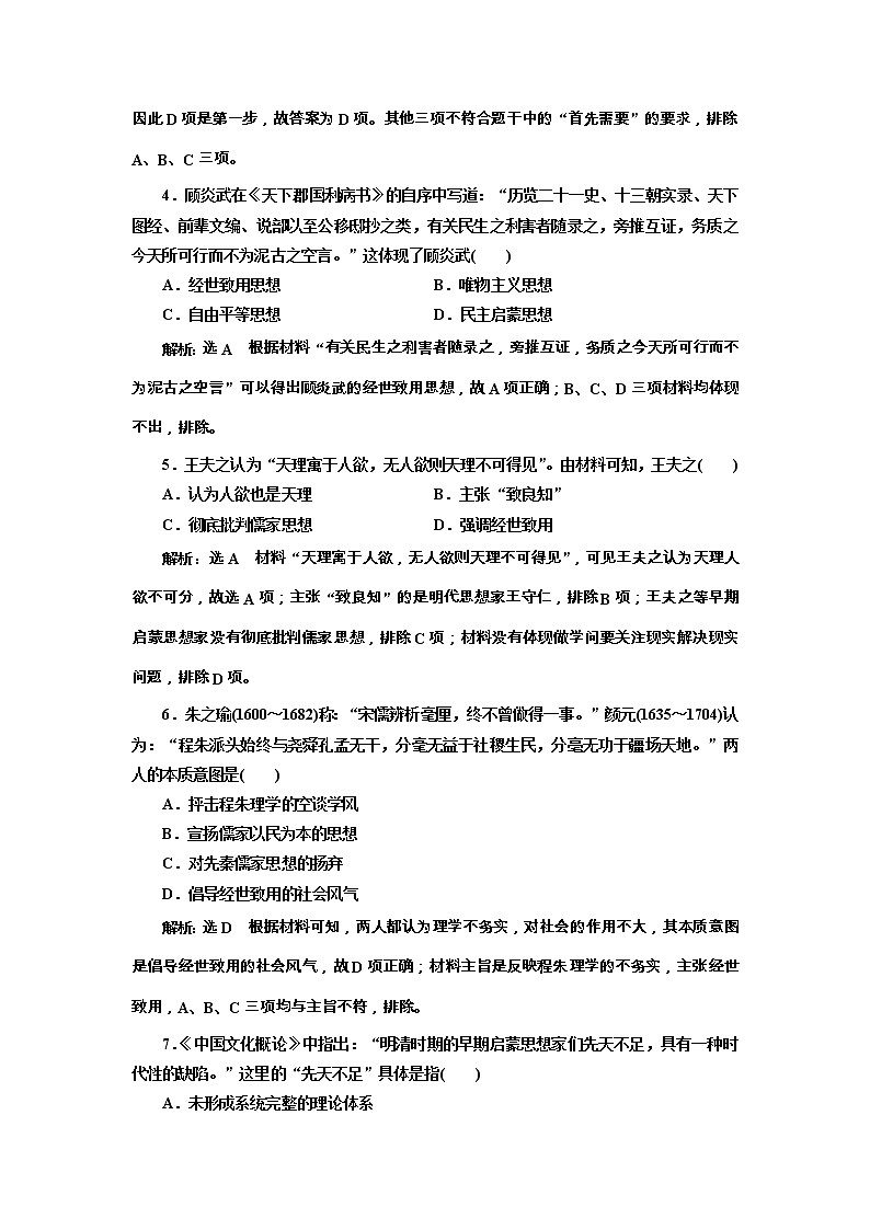 高考历史一轮复习课时检测13《明清时期的文化》（含详解）第2页