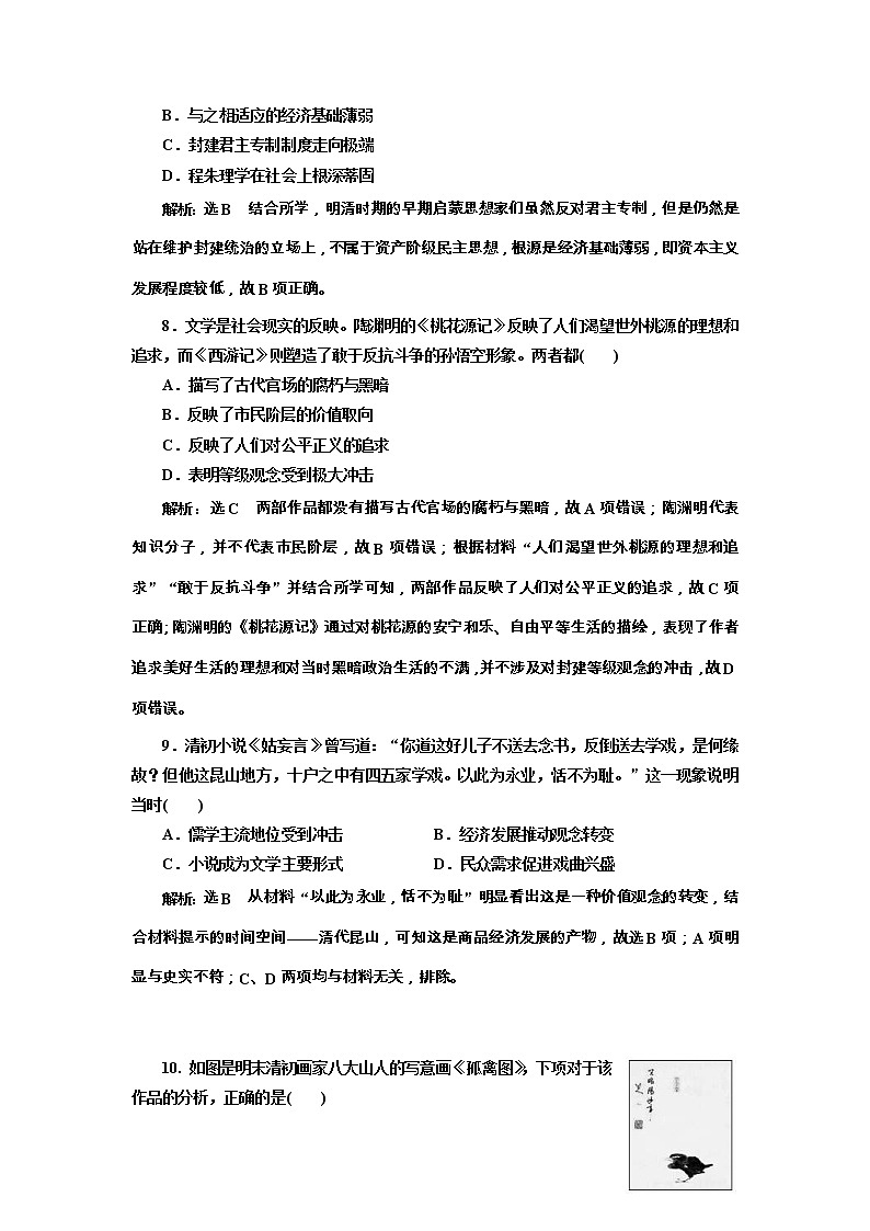 高考历史一轮复习课时检测13《明清时期的文化》（含详解）第3页