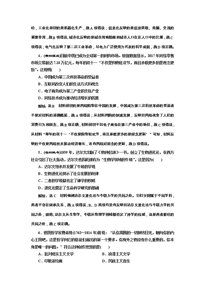 高考历史一轮复习课时检测34《近代以来世界科技与文艺》（含详解）第2页