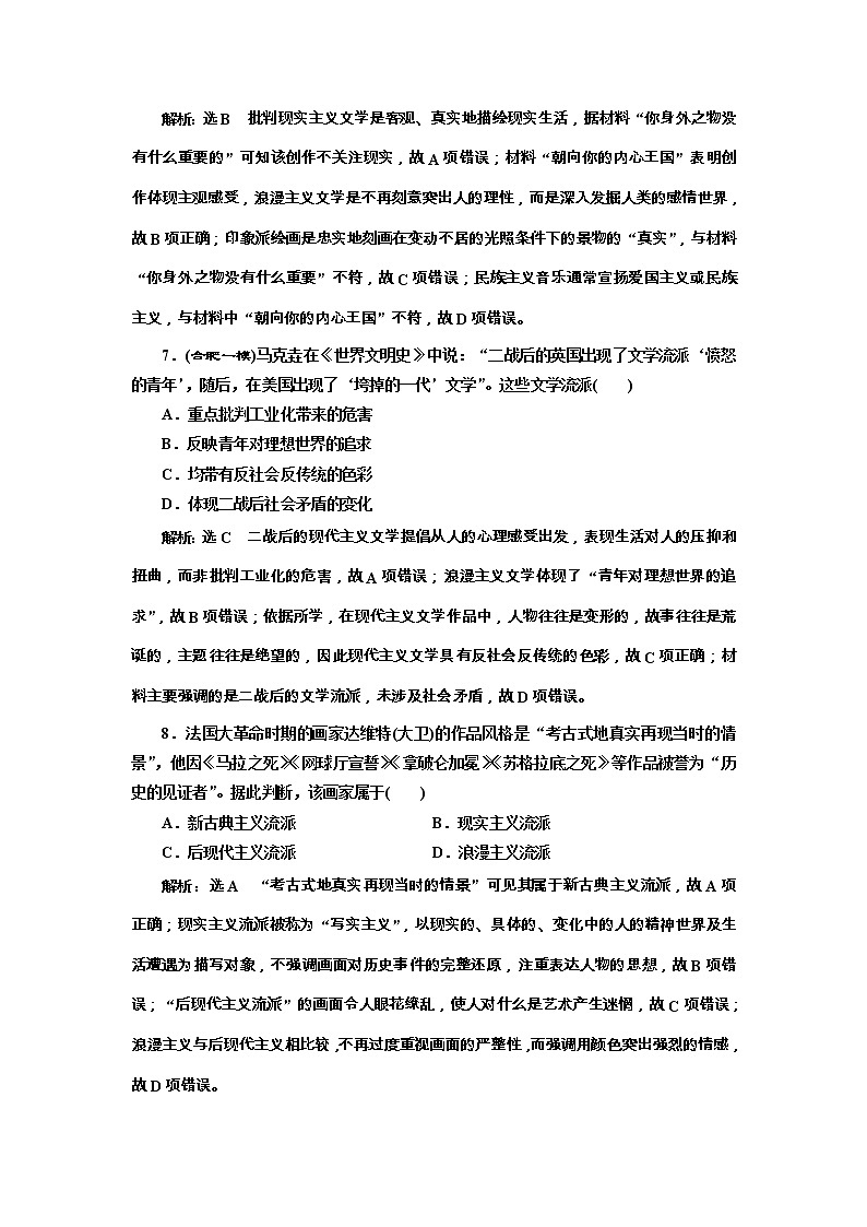 高考历史一轮复习课时检测34《近代以来世界科技与文艺》（含详解）第3页