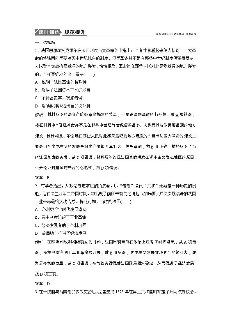 高考历史一轮优化探究练习：2.5《资本主义政治制度在欧洲大陆的扩展 Word版含解析第1页