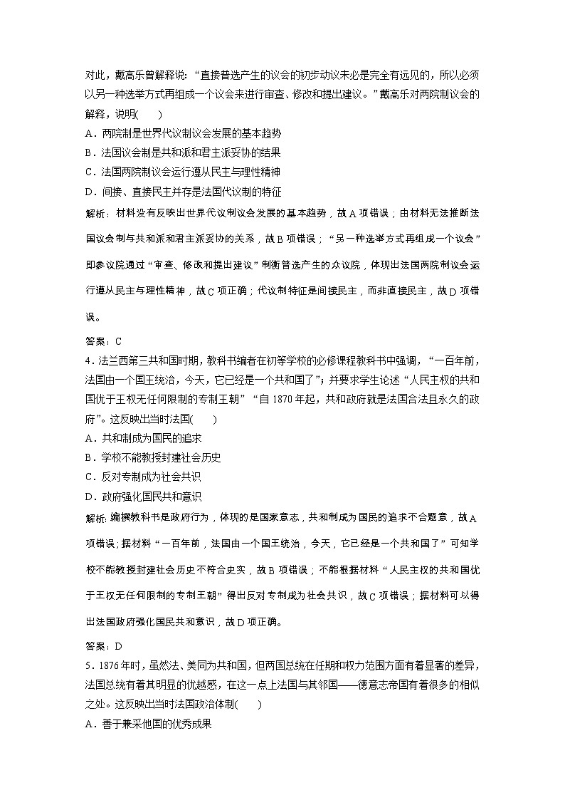 高考历史一轮优化探究练习：2.5《资本主义政治制度在欧洲大陆的扩展 Word版含解析第2页