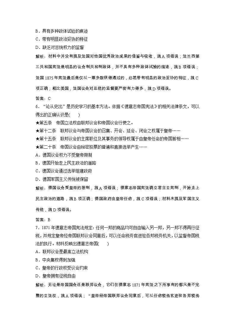 高考历史一轮优化探究练习：2.5《资本主义政治制度在欧洲大陆的扩展 Word版含解析第3页