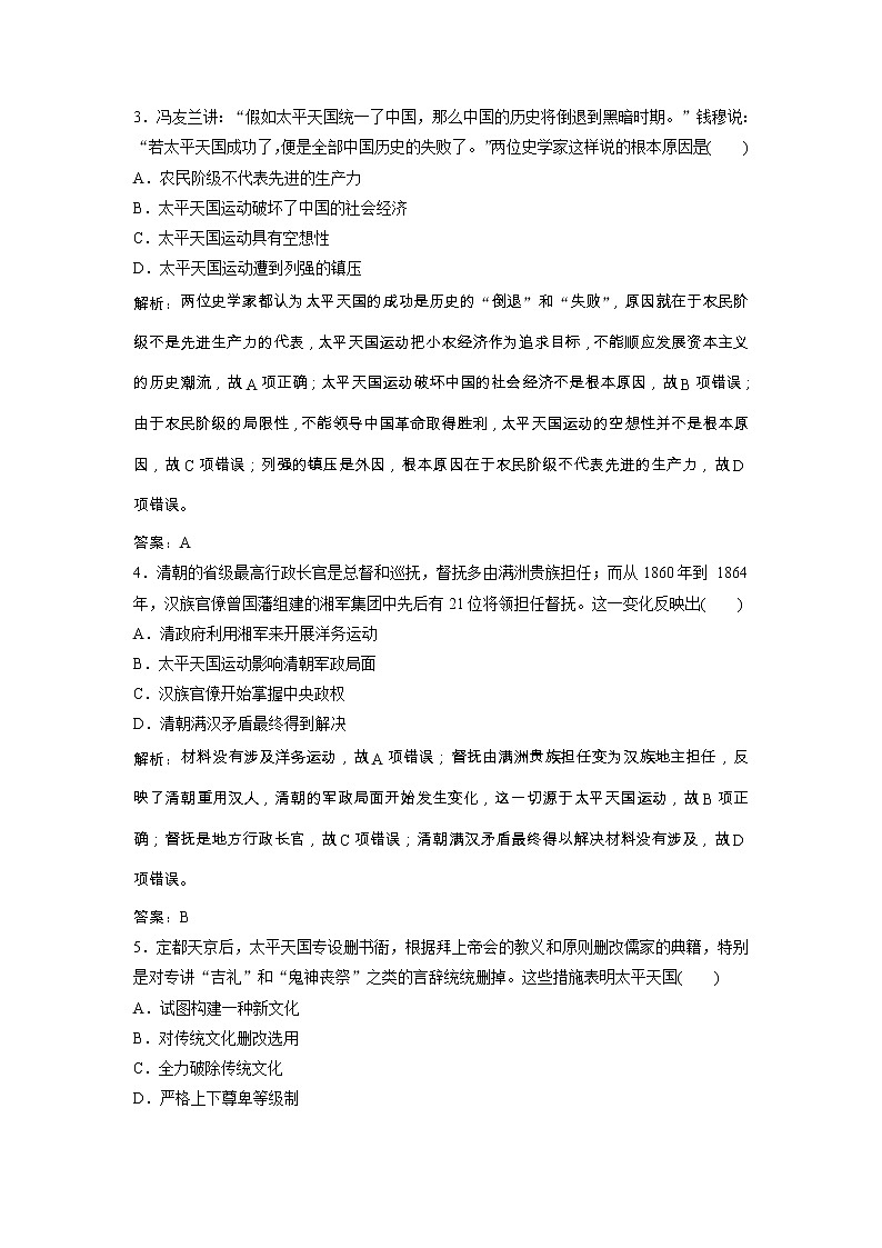 高考历史一轮优化探究练习：3.8《太平天国运动与辛亥革命》（含详解）第2页