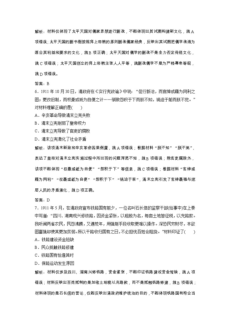 高考历史一轮优化探究练习：3.8《太平天国运动与辛亥革命》（含详解）第3页