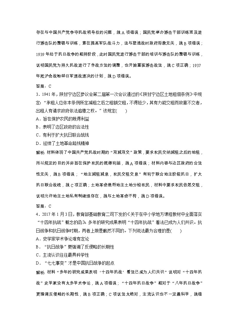 高考历史一轮优化探究练习：3.10《抗日战争与解放战争》（含详解）第2页