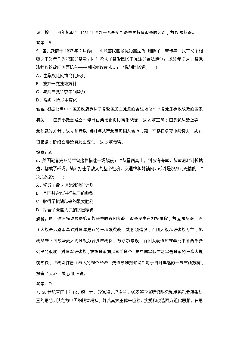 高考历史一轮优化探究练习：3.10《抗日战争与解放战争》（含详解）第3页