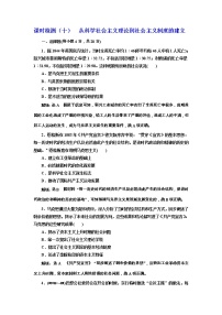 高考历史一轮复习课时检测10《从科学社会主义理论到社会主义制度的建立》（含详解）