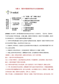 高考历史一轮复习冲刺专题26《现代中国的科学技术与文化教育事业突破》（含详解）