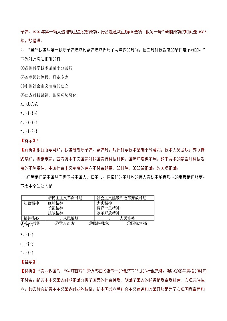 高考历史一轮复习冲刺专题26《现代中国的科学技术与文化教育事业突破》（含详解）第3页