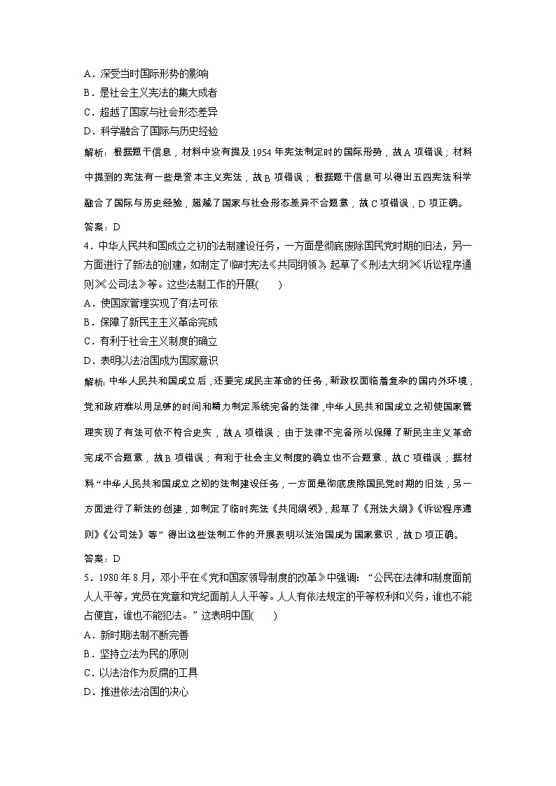高考历史一轮优化探究练习：4.11《现代中国的政治建设与祖国统一》（含详解）第2页