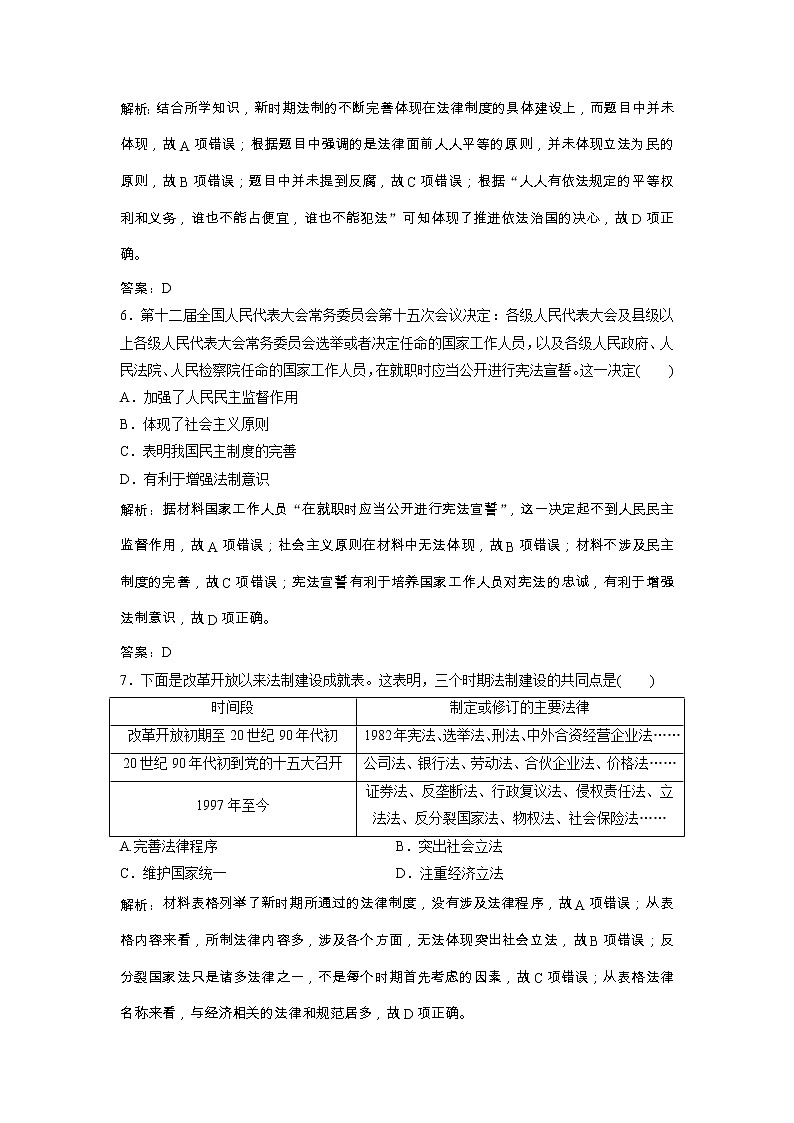 高考历史一轮优化探究练习：4.11《现代中国的政治建设与祖国统一》（含详解）第3页
