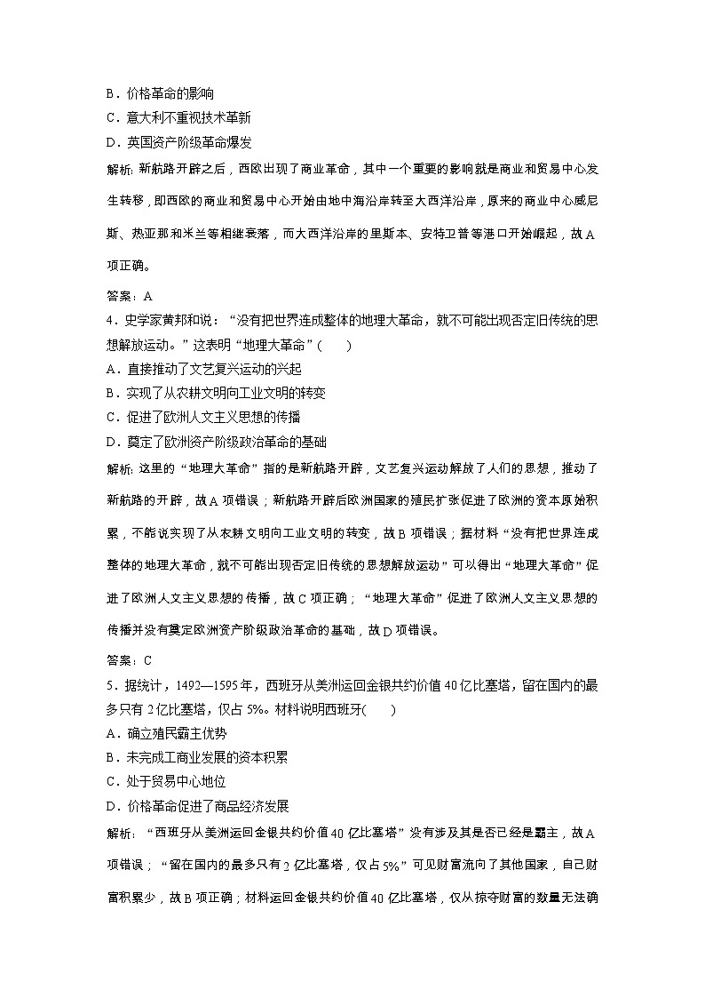 高考历史一轮优化探究练习：6.16《新航路开辟、殖民扩张与世界市场的拓展》（含详解）第2页
