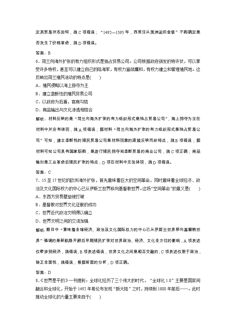 高考历史一轮优化探究练习：6.16《新航路开辟、殖民扩张与世界市场的拓展》（含详解）第3页
