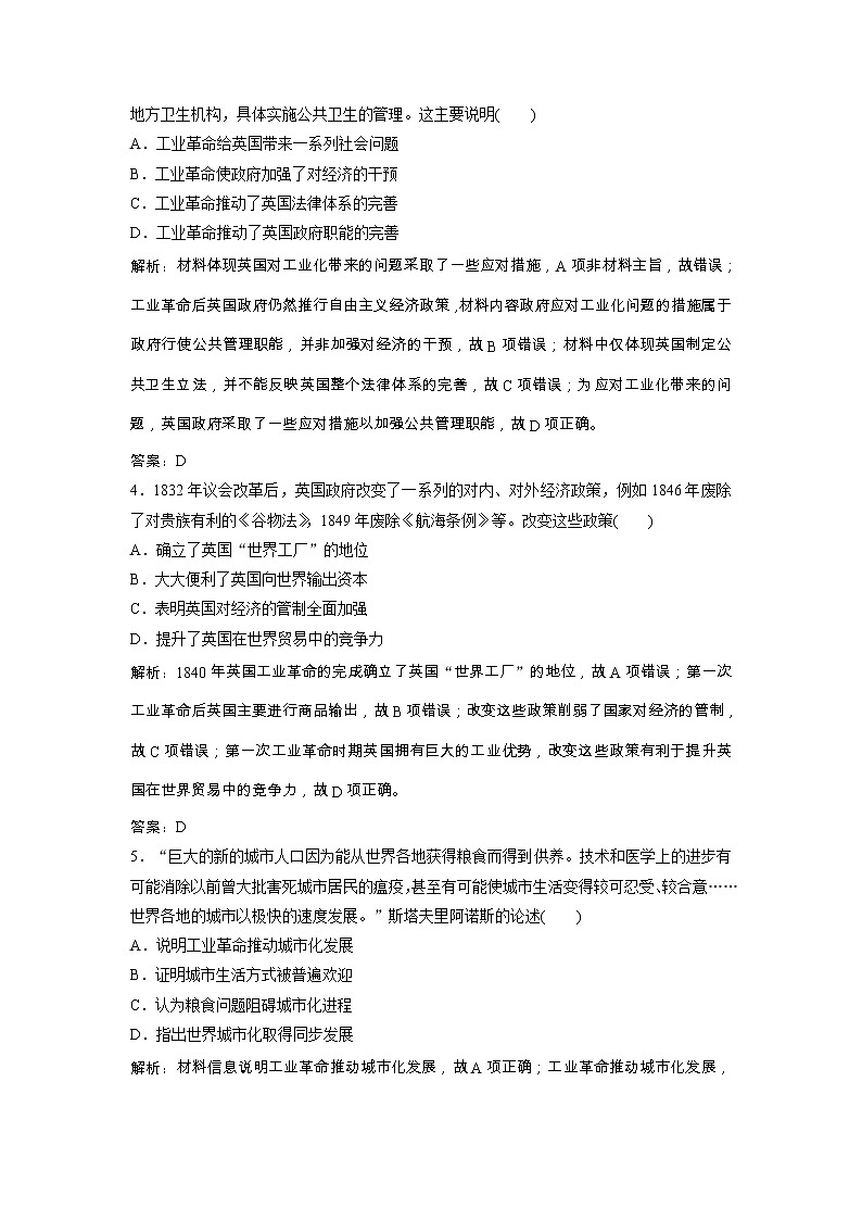 高考历史一轮优化探究练习：6.17《两次工业革命》（含详解）02