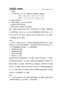 高考历史一轮优化探究练习：7.18《近代中国经济结构的变动与民族资本主义的曲折发展》（含详解）