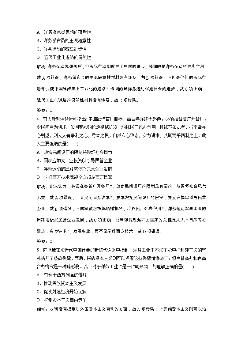 高考历史一轮优化探究练习：7.18《近代中国经济结构的变动与民族资本主义的曲折发展》（含详解）第2页