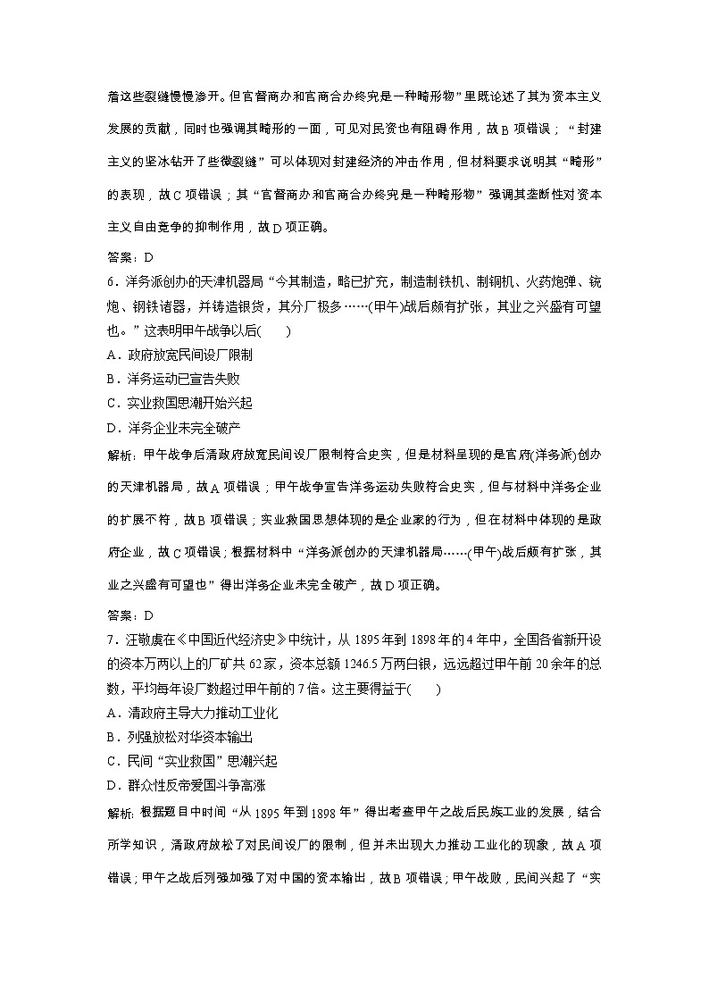 高考历史一轮优化探究练习：7.18《近代中国经济结构的变动与民族资本主义的曲折发展》（含详解）第3页