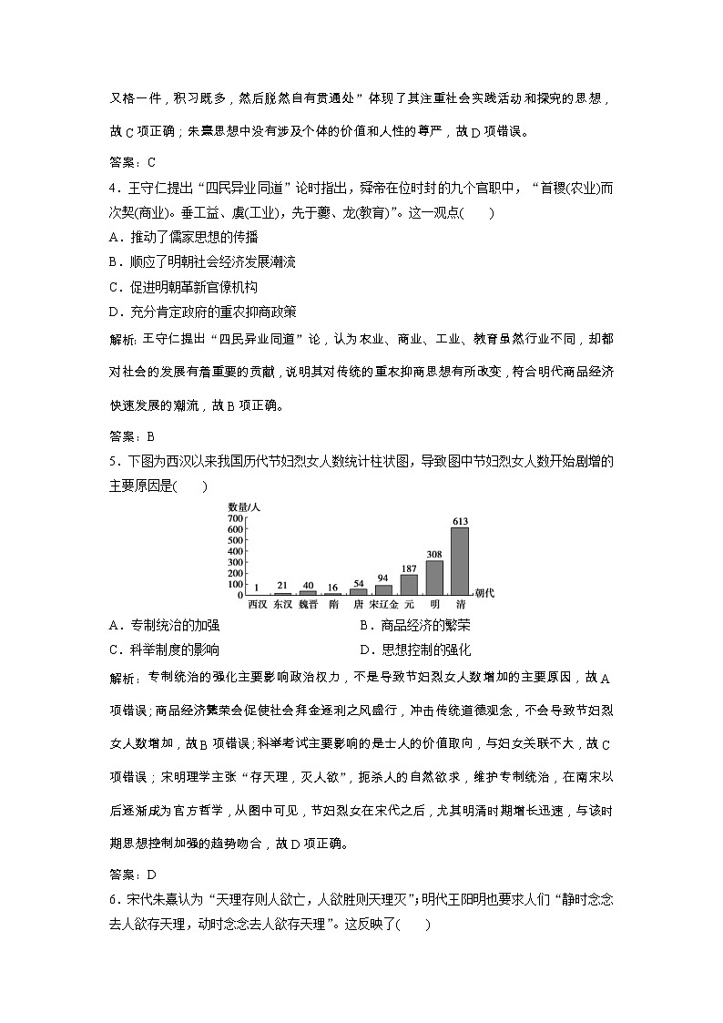 高考历史一轮优化探究练习：10.26《宋明理学与明清之际活跃的儒家思想》（含详解）第2页