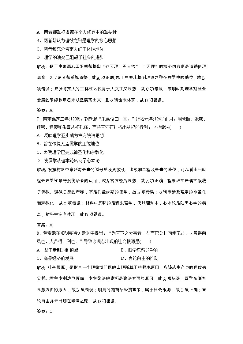 高考历史一轮优化探究练习：10.26《宋明理学与明清之际活跃的儒家思想》（含详解）第3页