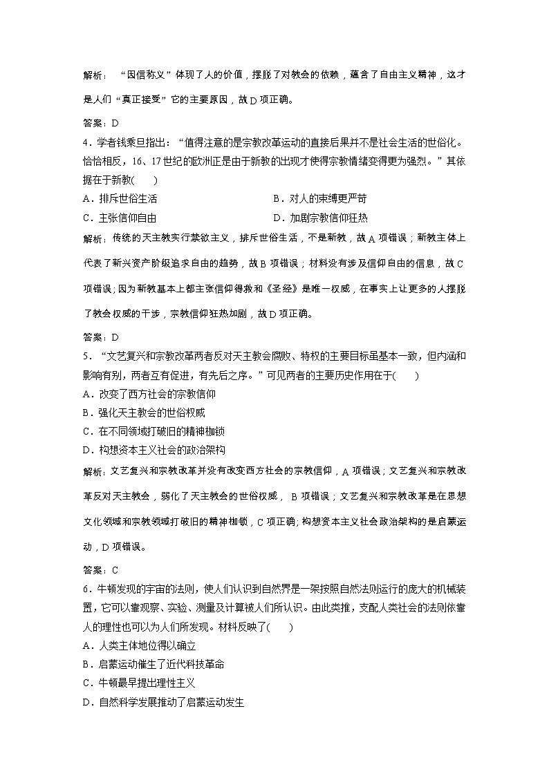 高考历史一轮优化探究练习：11.29《宗教改革及启蒙运动》（含详解）02