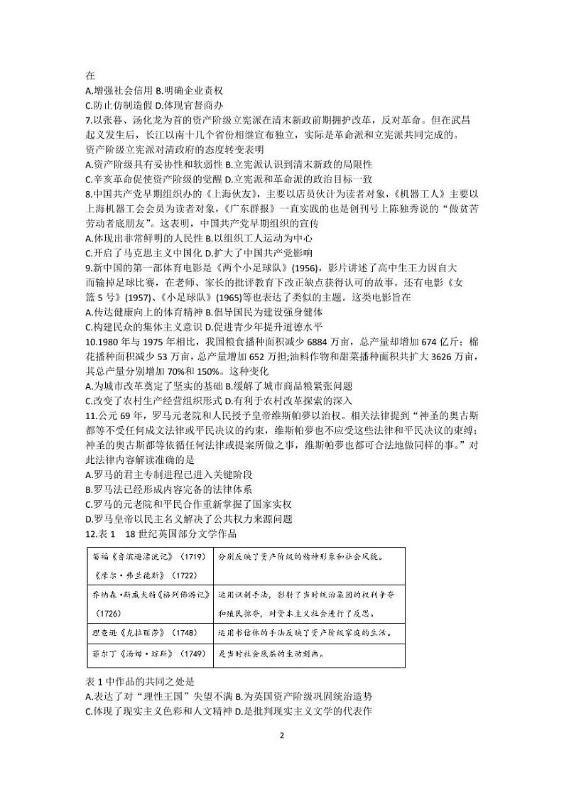 辽宁省丹东市2021届高三下学期总复习质量测试（一）（一模）历史试题含答案第2页