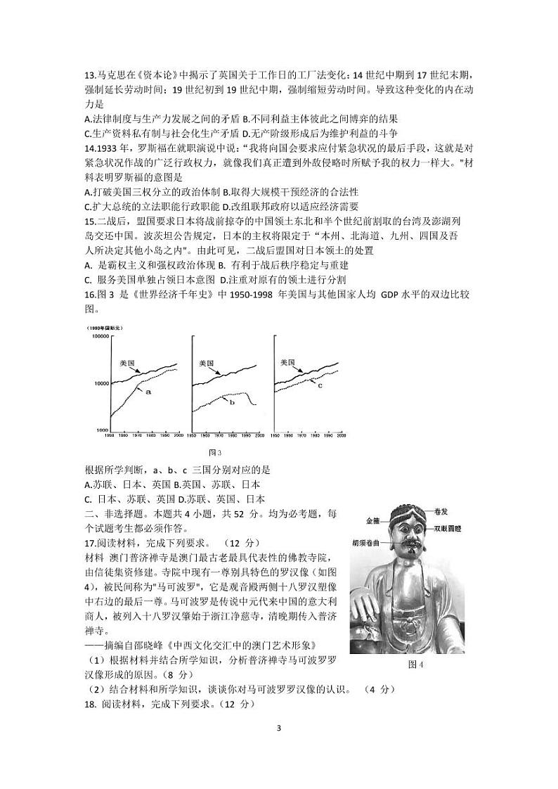 辽宁省丹东市2021届高三下学期总复习质量测试（一）（一模）历史试题含答案第3页