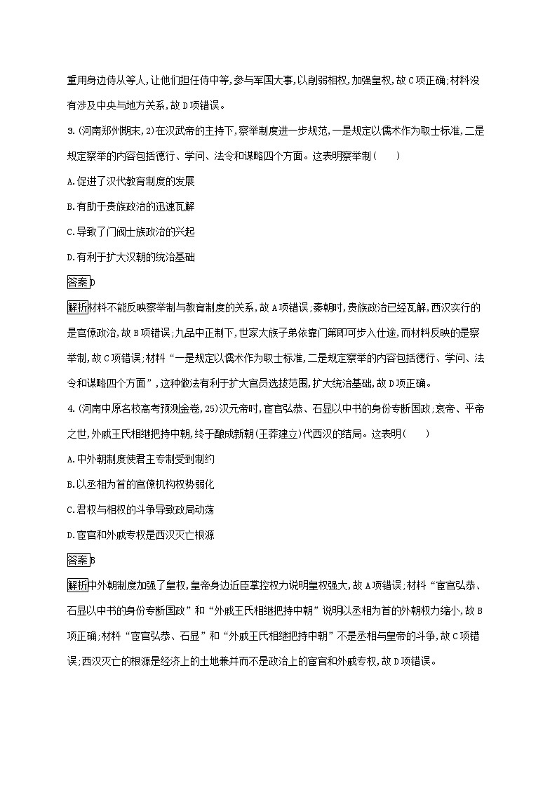 高考历史一轮复习课时规范练03《从汉至元政治制度的演变》（含详解）第2页