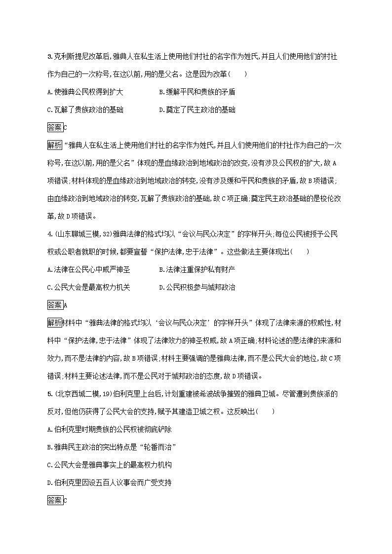 高考历史一轮复习课时规范练05《古代希腊民主政治》（含详解）第2页
