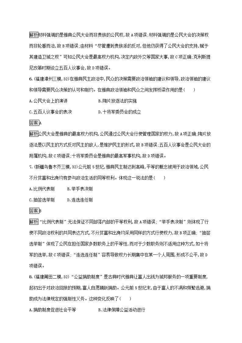高考历史一轮复习课时规范练05《古代希腊民主政治》（含详解）第3页