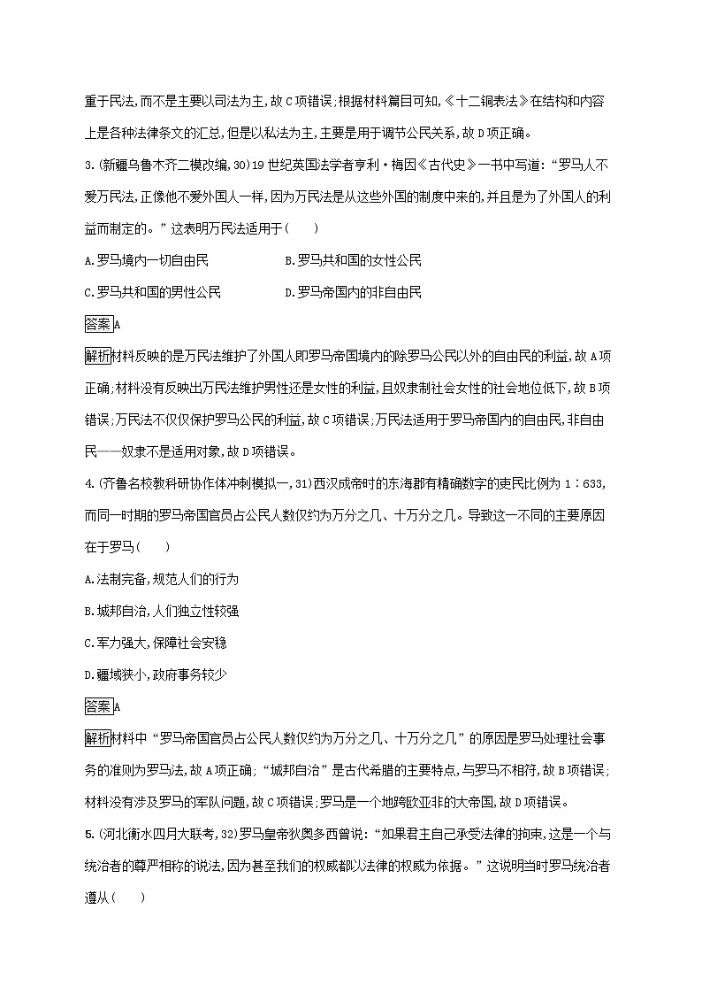 高考历史一轮复习课时规范练06《罗马法》（含详解）02