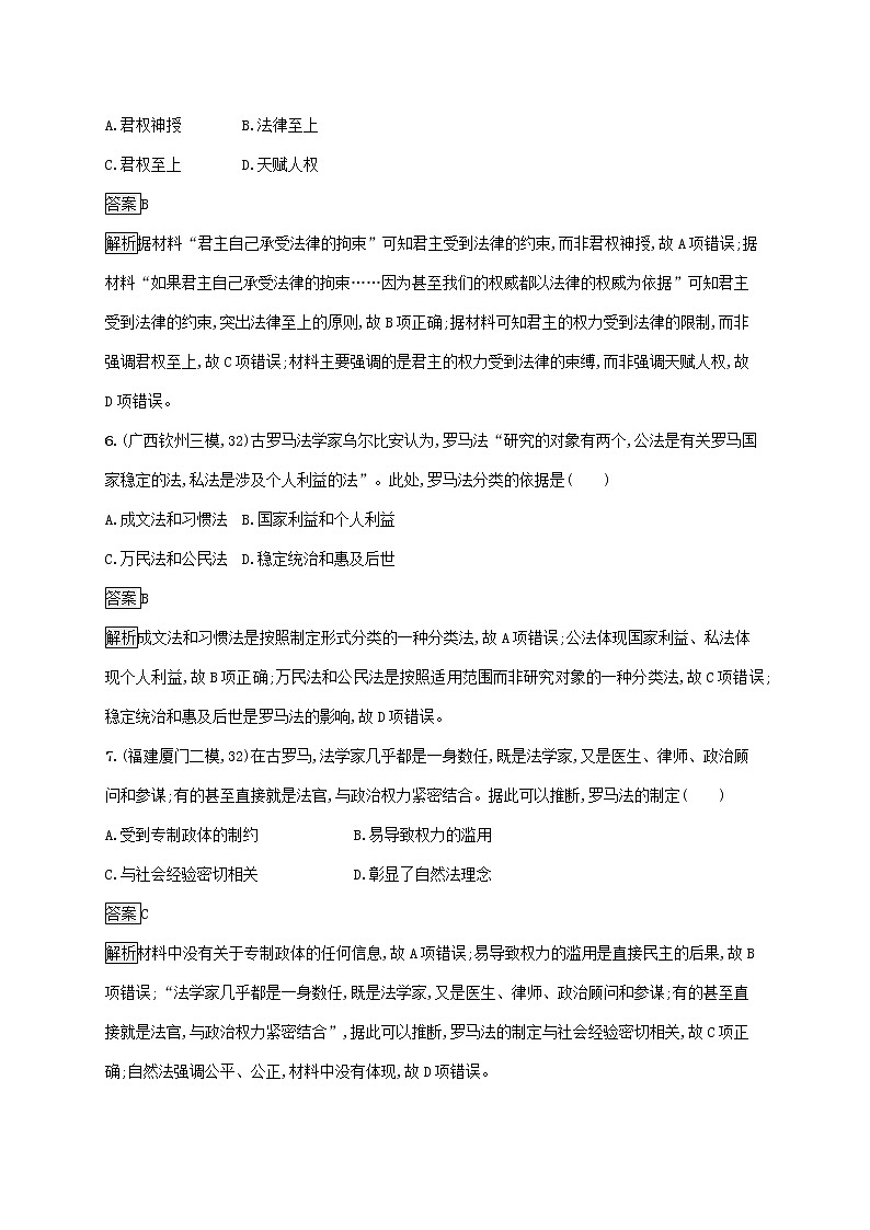 高考历史一轮复习课时规范练06《罗马法》（含详解）03