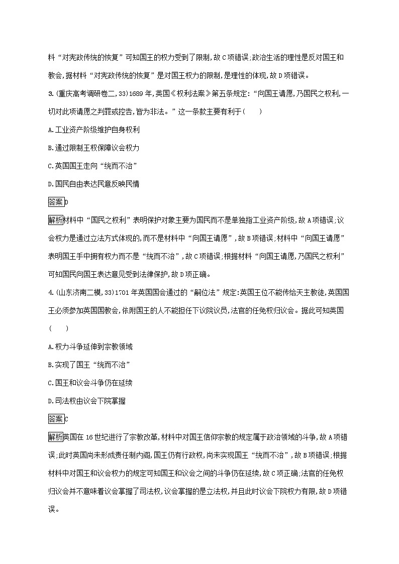 高考历史一轮复习课时规范练07《英国君主立宪制的确立》（含详解）第2页
