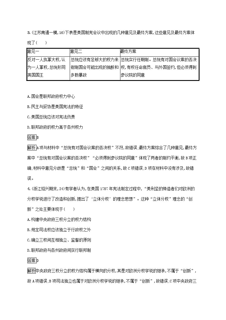 高考历史一轮复习课时规范练08《美国联邦政府的建立》（含详解）02